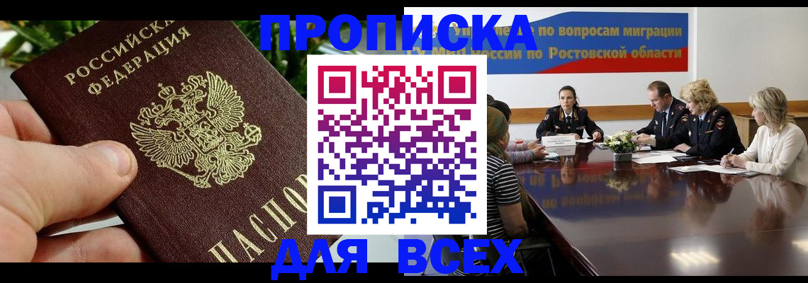 прописка ребенка в Могочи